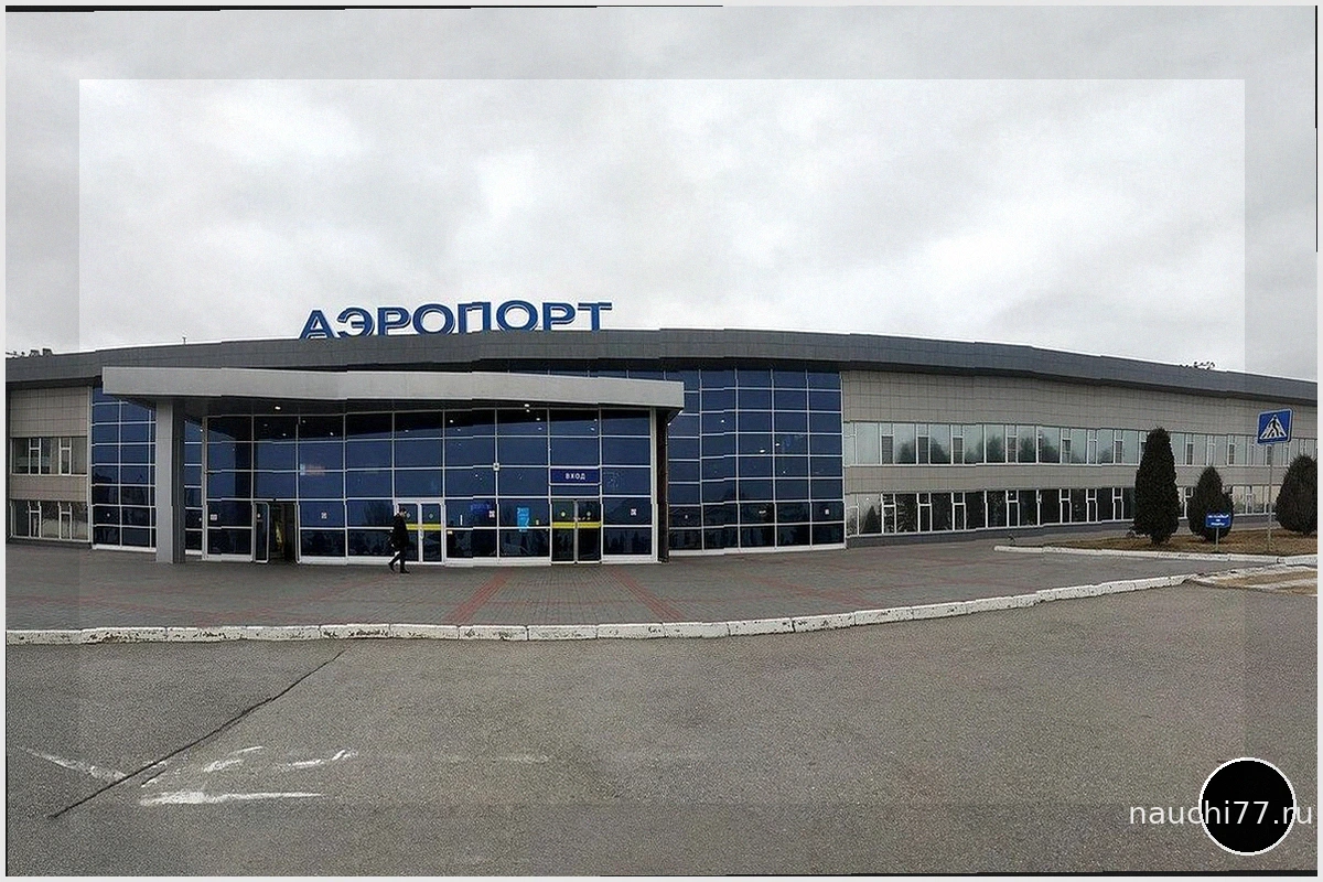 В аэропорту Астрахани ввели временные ограничения