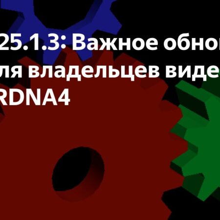 Обновление F1 25 версии 1.03: исправление ошибок, улучшение стабильности