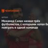 Мохамед Салах и Хадиджа Шоу возглавили команду «Несокрушимых» (Unbreakables) в EA FC 26