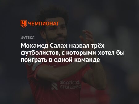 Мохамед Салах и Хадиджа Шоу возглавили команду «Несокрушимых» (Unbreakables) в EA FC 26