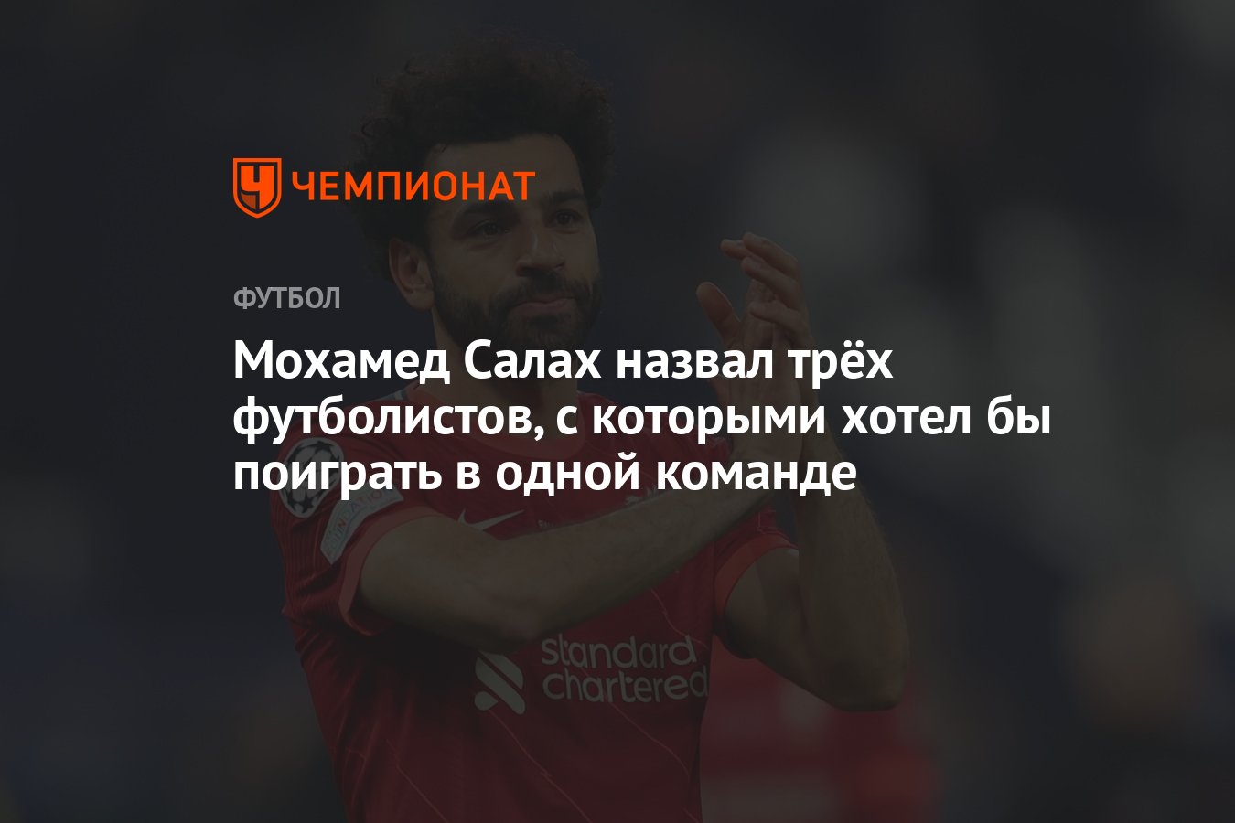 Preview Мохамед Салах и Хадиджа Шоу возглавили команду «Несокрушимых» (Unbreakables) в EA FC 26