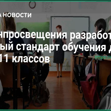 Минпросвещения утвердило обновленные стандарты обучения для старшеклассников