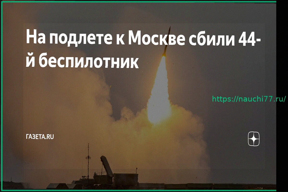 Preview На подлете к Москве был перехвачен беспилотник