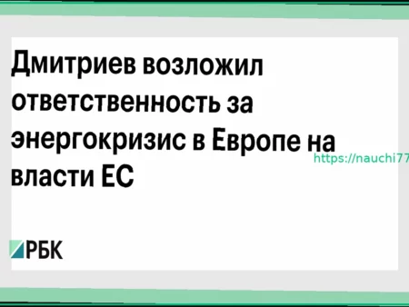 Дмитриев: Власти ЕС виновны в энергетическом кризисе в Европе