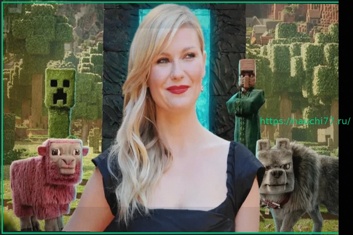 Preview Кирстен Данст присоединится к актерскому составу второго фильма по Minecraft
