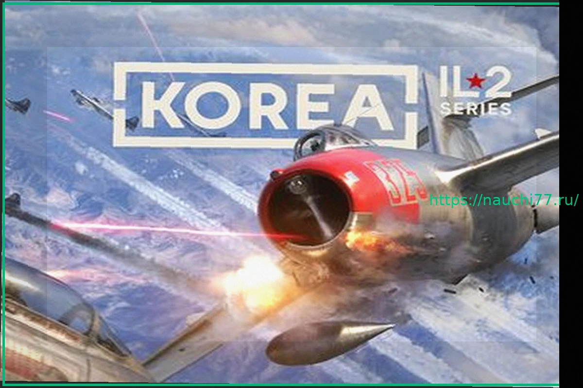 Preview Взмываем в небо Кореи: Предварительный обзор «Ил-2: Корея» – нового авиасимулятора