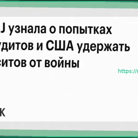 Саудовская Аравия и США пытаются удержать хуситов от войны