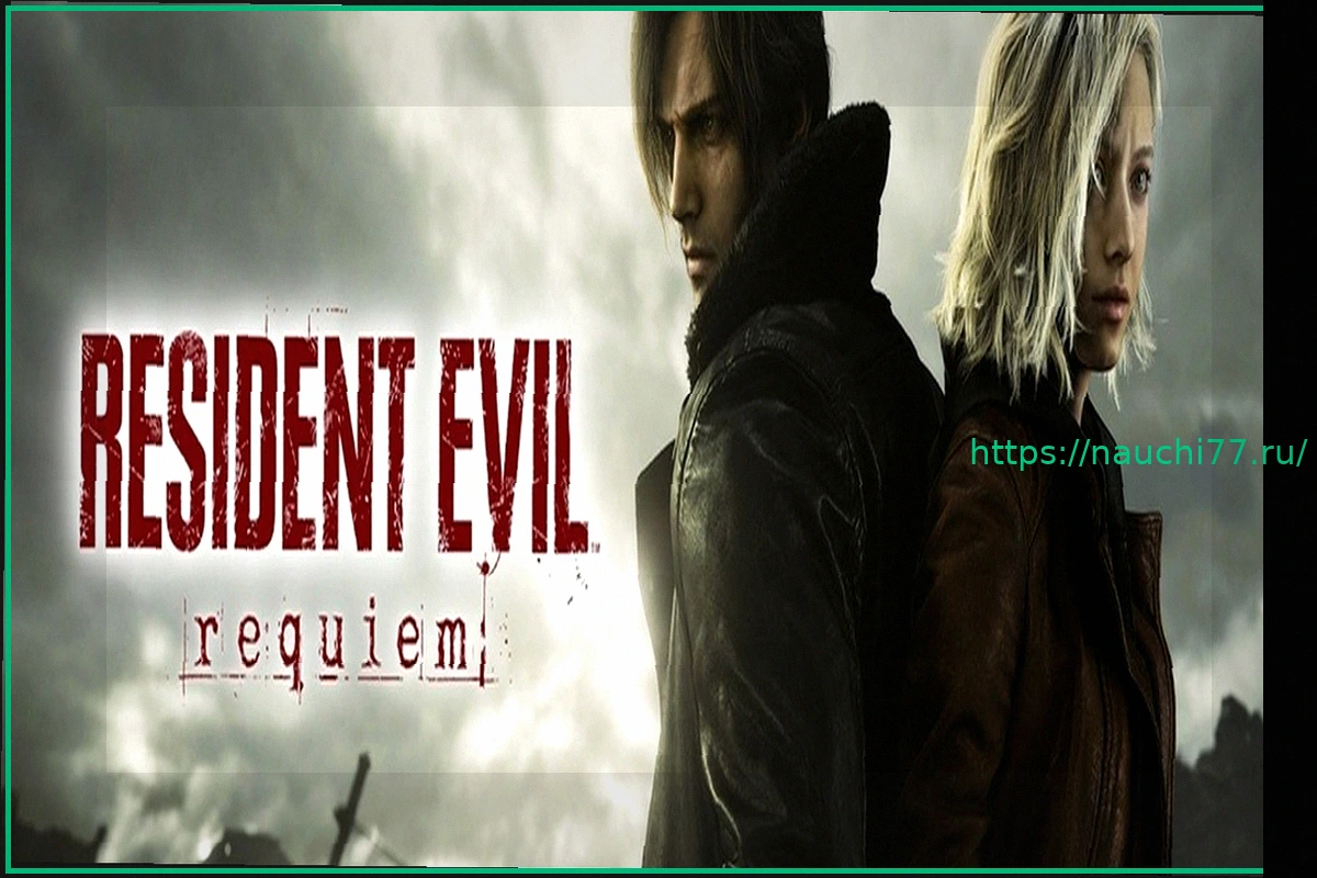 Preview Resident Evil Requiem: Рекордный старт с 5 миллионами продаж