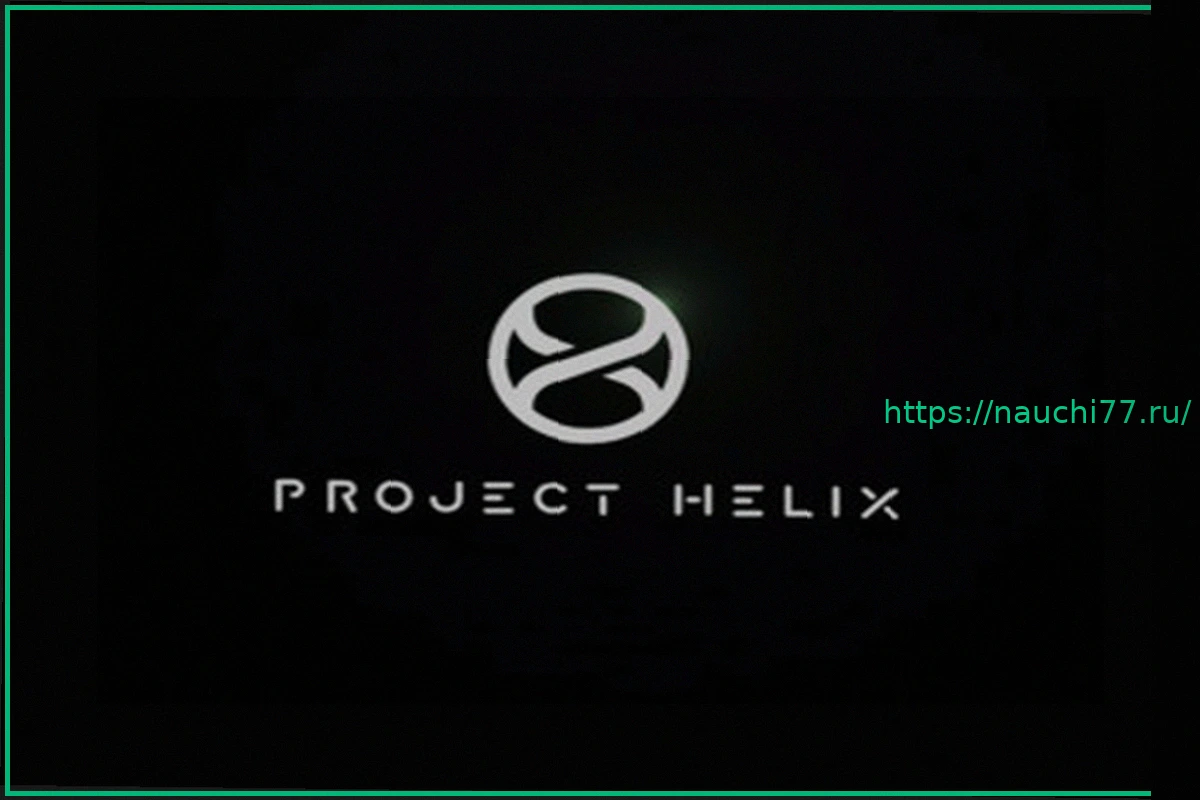 Preview Microsoft Представила Мощную Консоль Xbox Нового Поколения – Project Helix С Поддержкой Steam И Epic Games Store