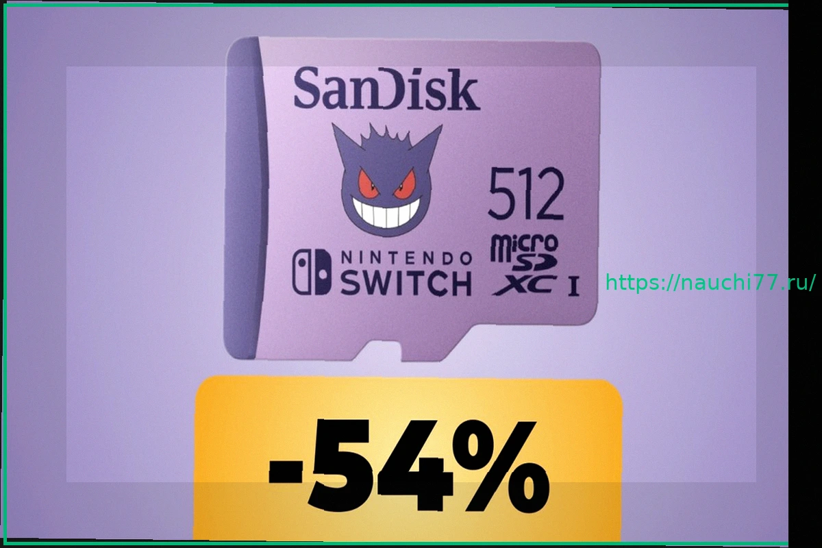 Preview Расширьте память вашей Nintendo Switch 2: карта SanDisk microSD на 512 ГБ со значительной скидкой на Amazon