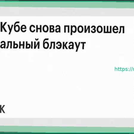 На Кубе снова произошел тотальный блэкаут
