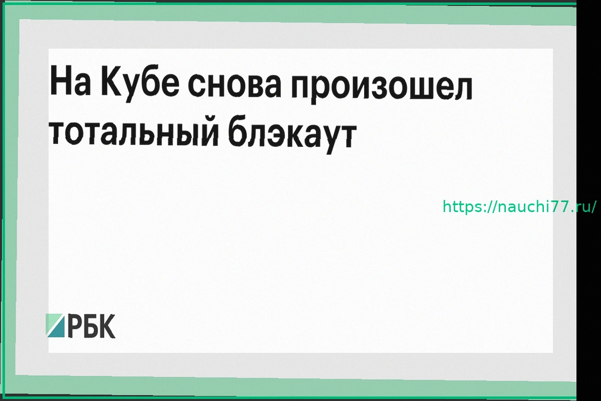 Preview На Кубе снова произошел тотальный блэкаут