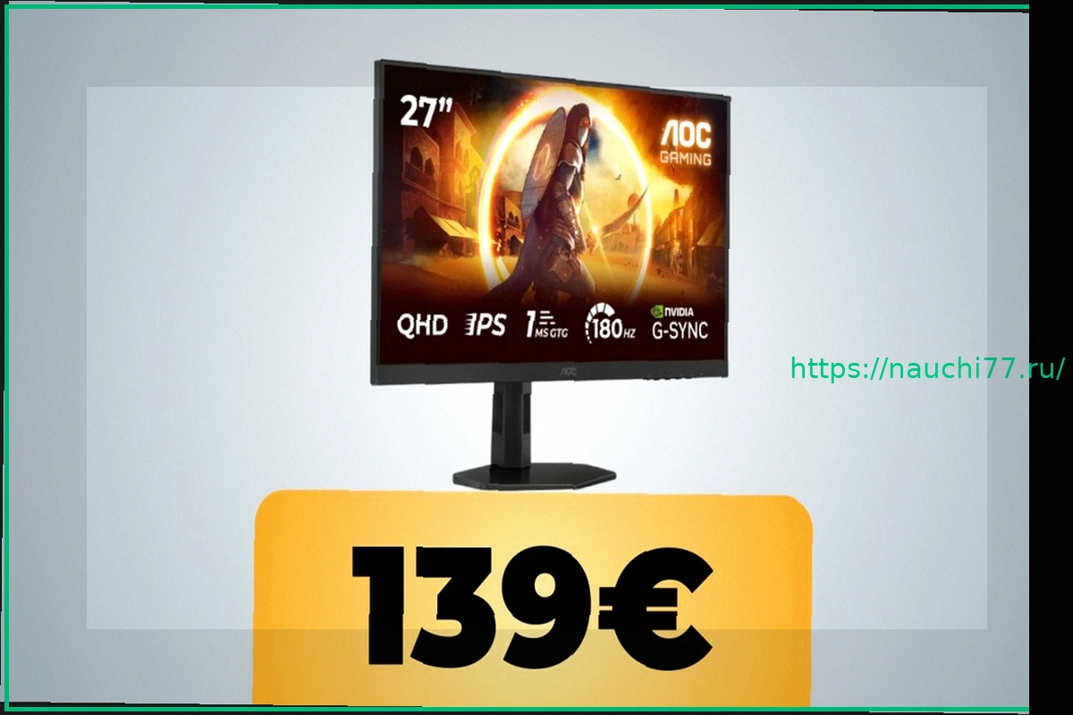 Preview Ищете доступный игровой монитор? AOC Gaming WQHD 27″ 180 Гц — рекордно низкая цена!