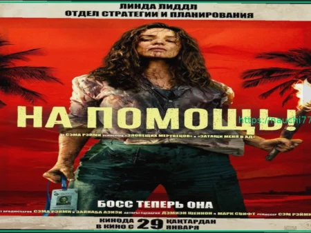 «Помогите!»: Сможет ли Сэм Рэйми снова стать королем хоррора?