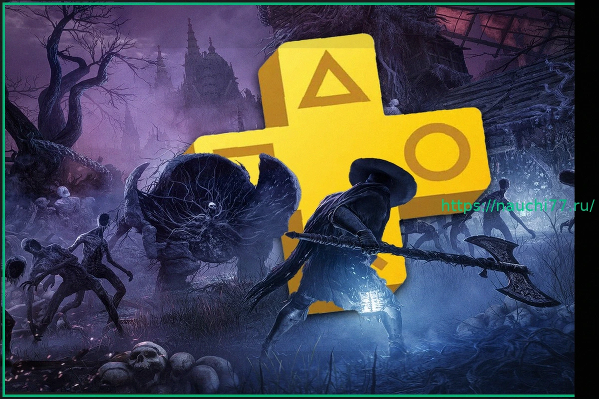 Preview PlayStation Plus: Первая бесплатная игра апреля подтверждена, фанаты в восторге – «Я ждал этого с момента выхода!»