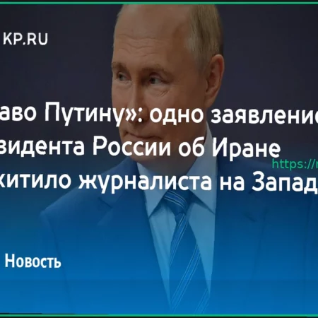 Заявление Путина о ближневосточном конфликте вызвало удивление у иностранного журналиста