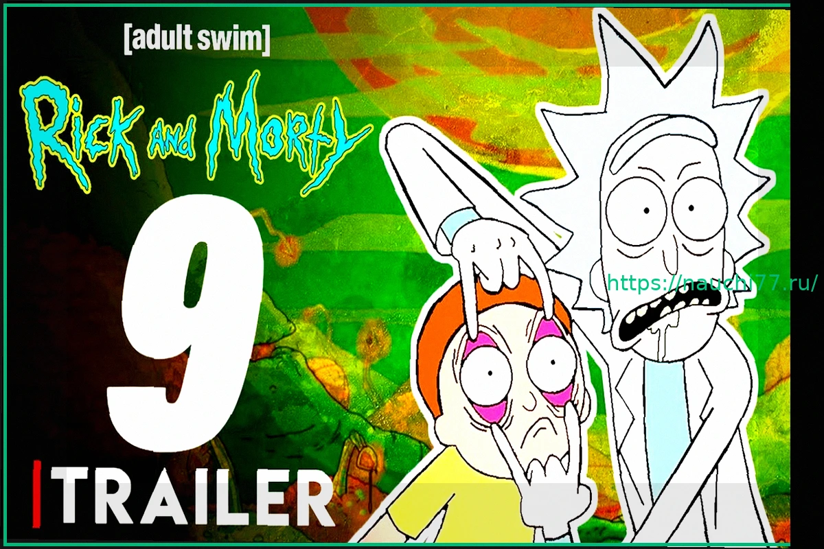 Preview Девятый сезон «Рика и Морти»: Вышел новый трейлер и объявлена дата возвращения