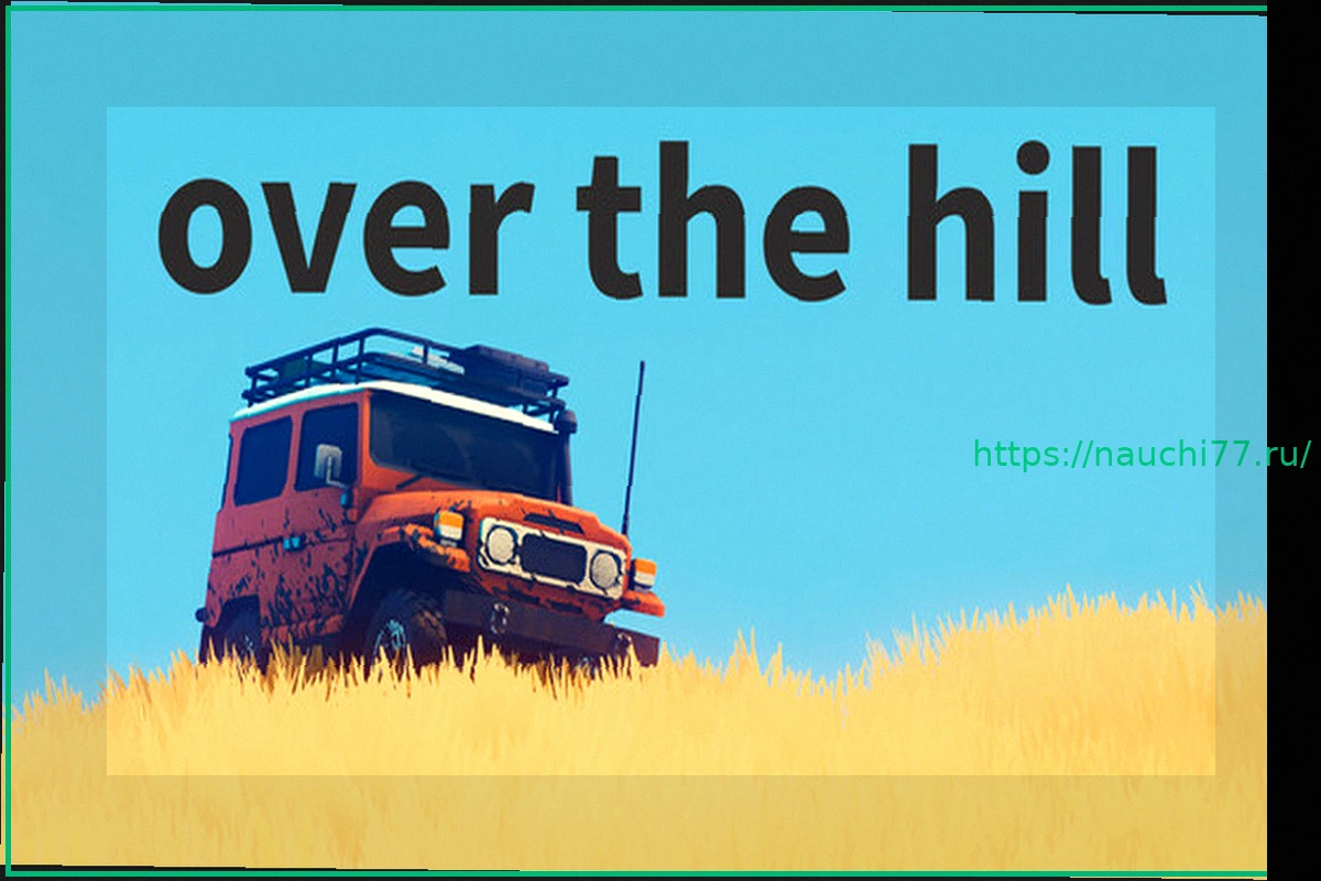 Preview Over the Hill преодолел отметку в миллион желаний: закрытое тестирование состоится в честь этого события.