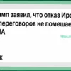 Турция призвала к участию России в урегулировании конфликта между Ираном и США
