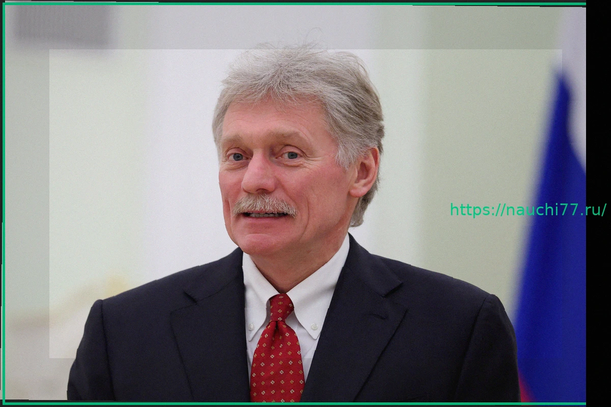 Preview Песков: ЕС найдет газ для производства оружия, Россия сосредоточится на безопасности