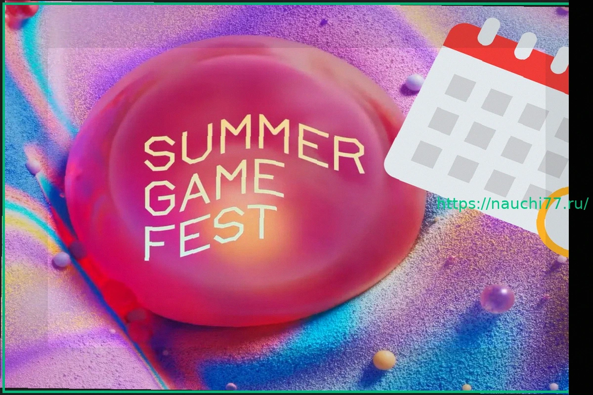 Preview Summer Game Fest 2026: Расписание и прямые трансляции